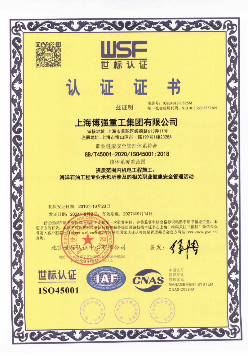 ISO45001 職業(yè)健康安全管理體系(圖1)